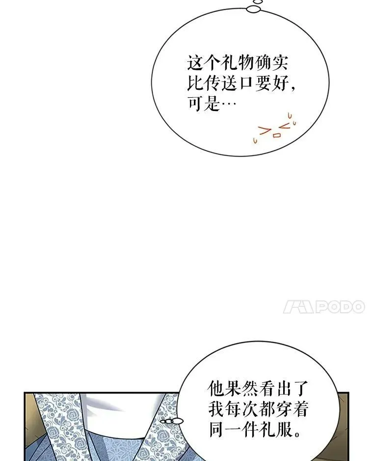 虚名的公爵之妻 15.关于北方的秘密 第84页