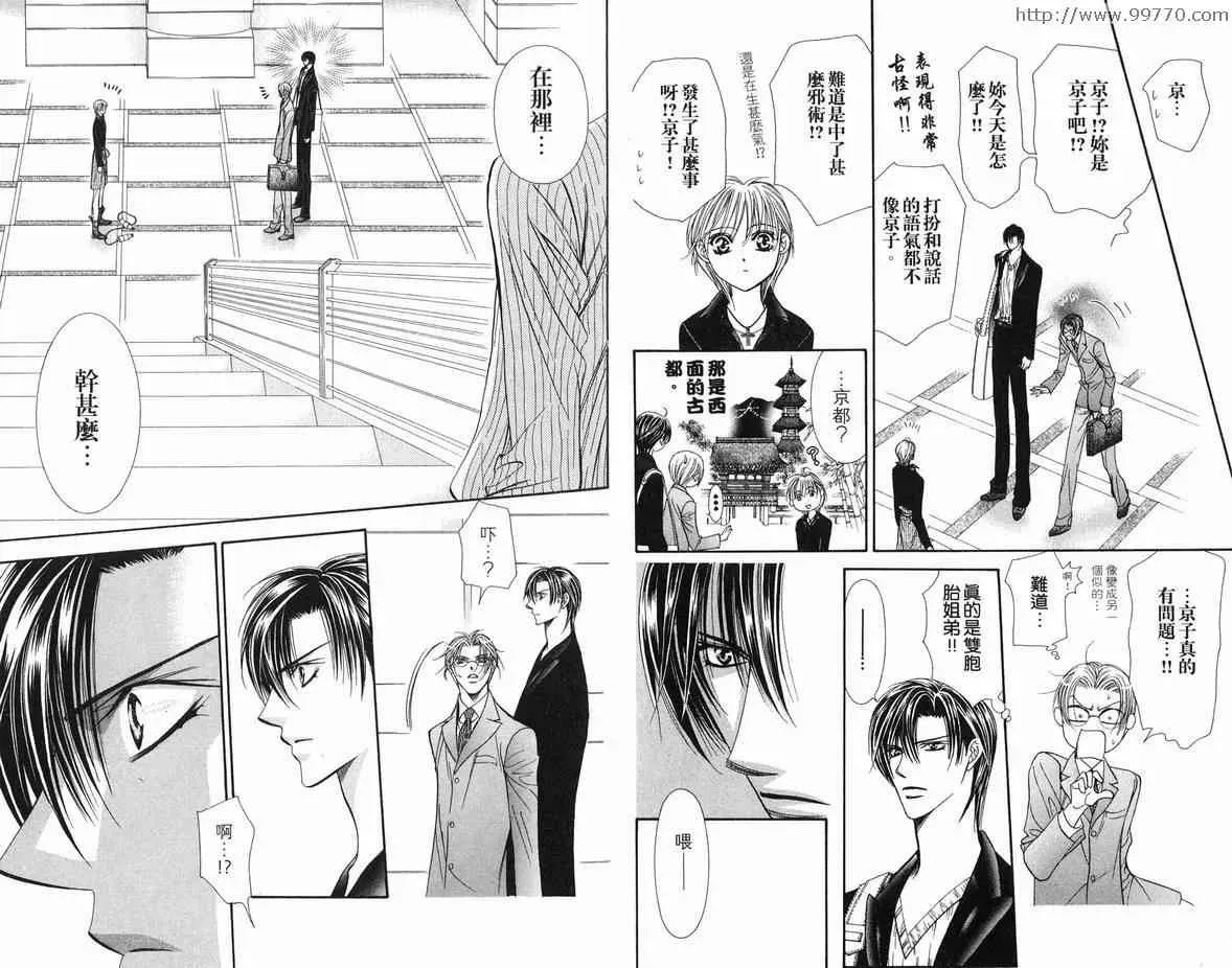 Skip Beat 下一站巨星 第18卷 第84页