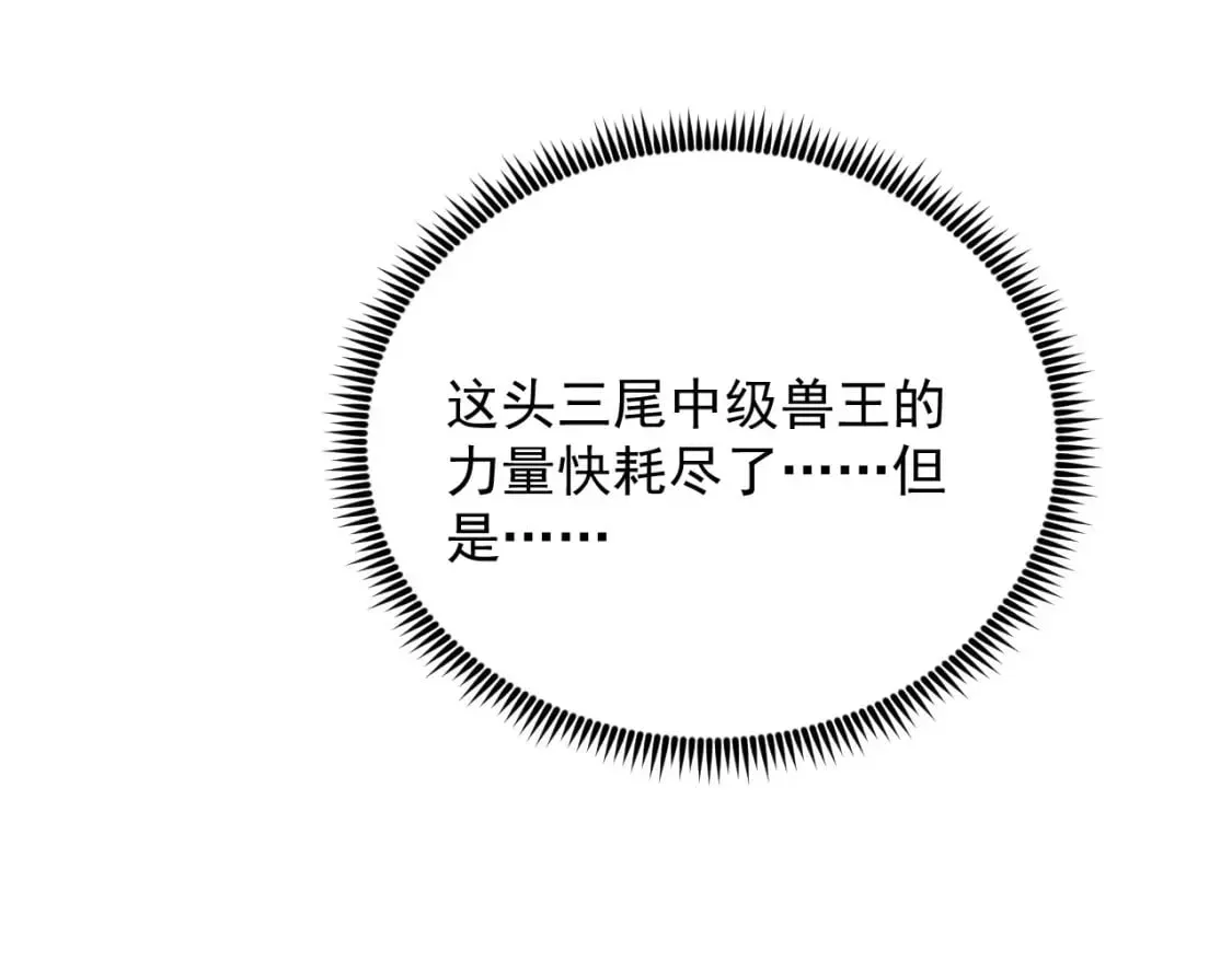 从末世崛起 245 碾压之势！ 第84页