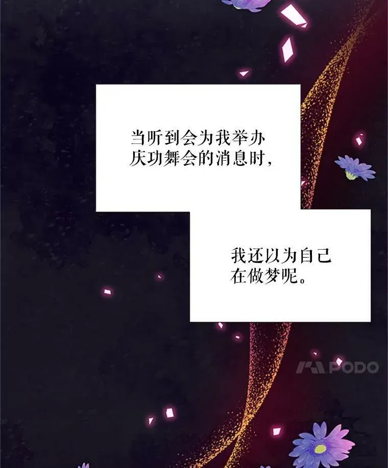 虚名的公爵之妻 67.舞会的主人公 第84页