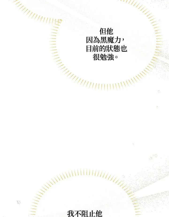 虚名的公爵之妻 第145话 第84页