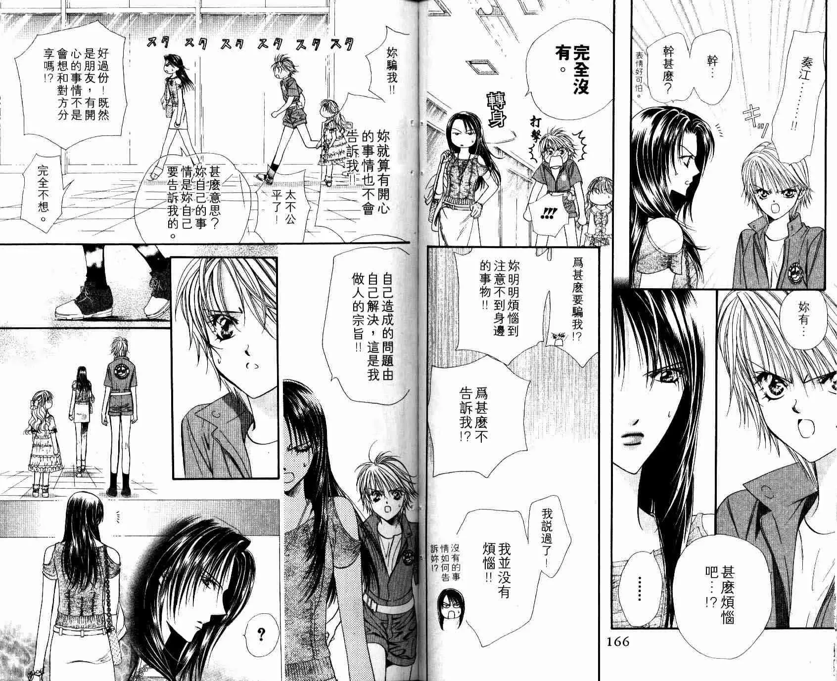 Skip Beat 下一站巨星 第8卷 第84页