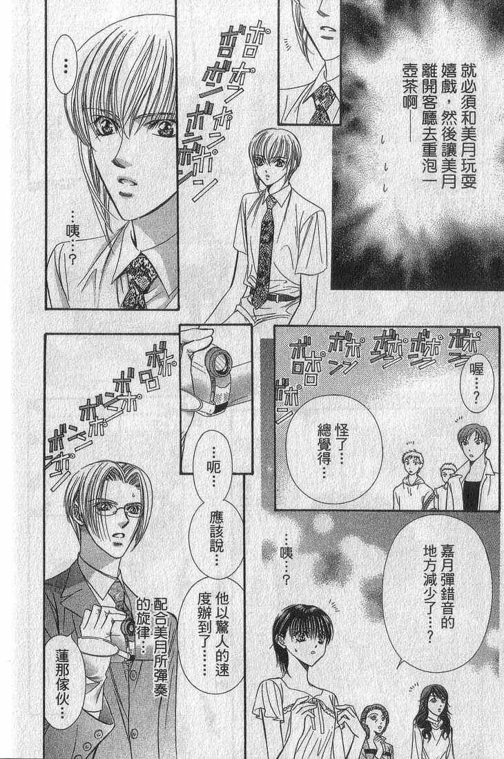 Skip Beat 下一站巨星 第13卷 第84页