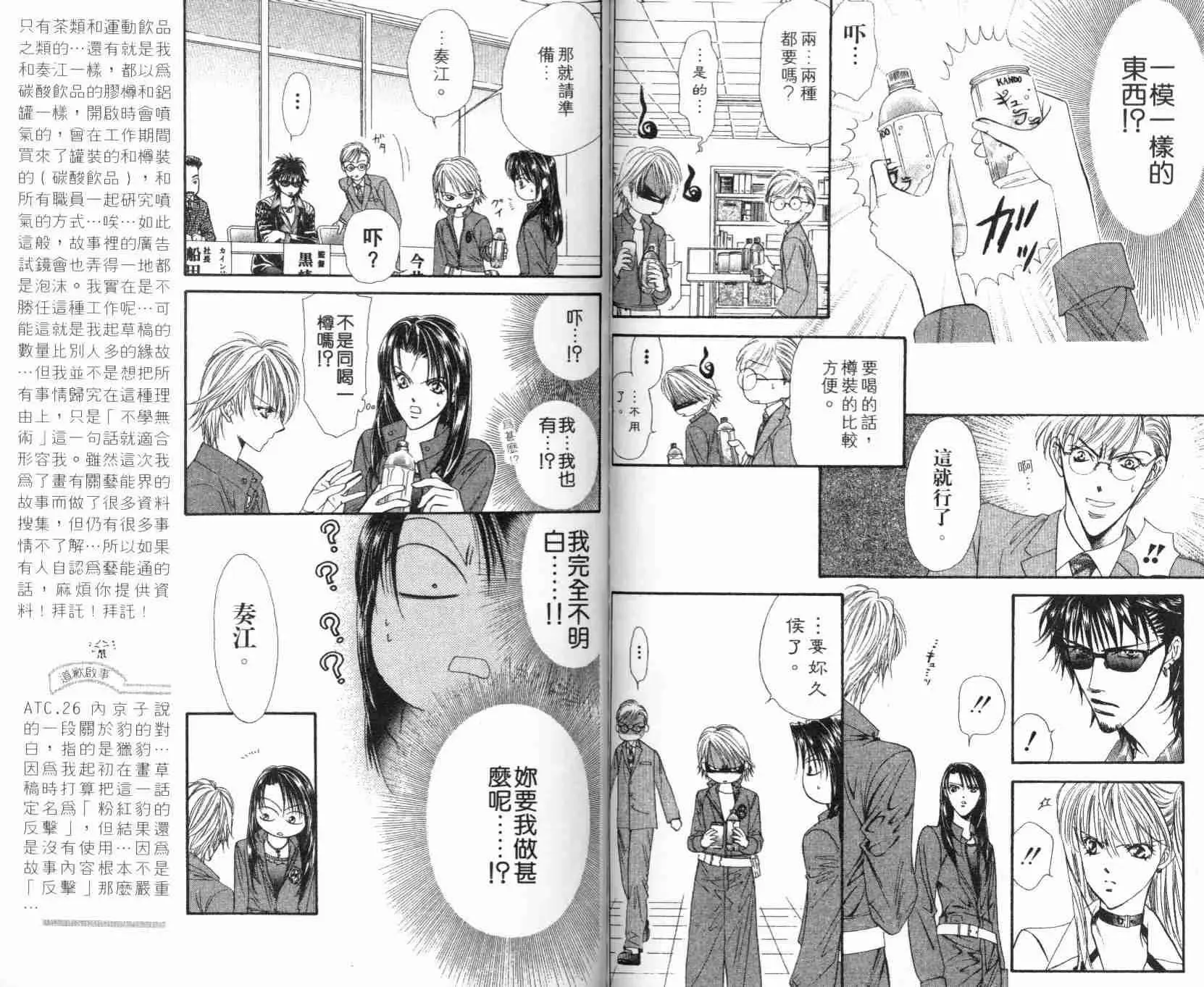 Skip Beat 下一站巨星 第5卷 第84页