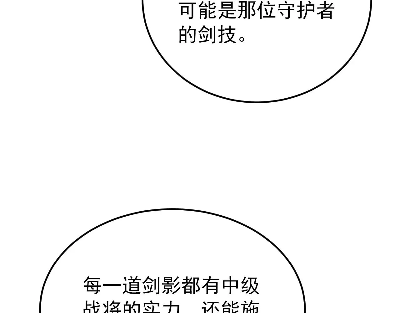 从末世崛起 136 挑战·斗之剑字 第84页