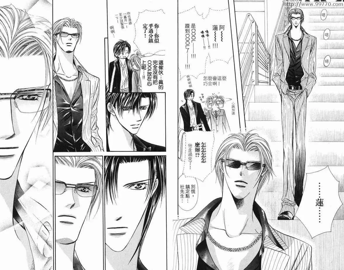 Skip Beat 下一站巨星 第18卷 第85页