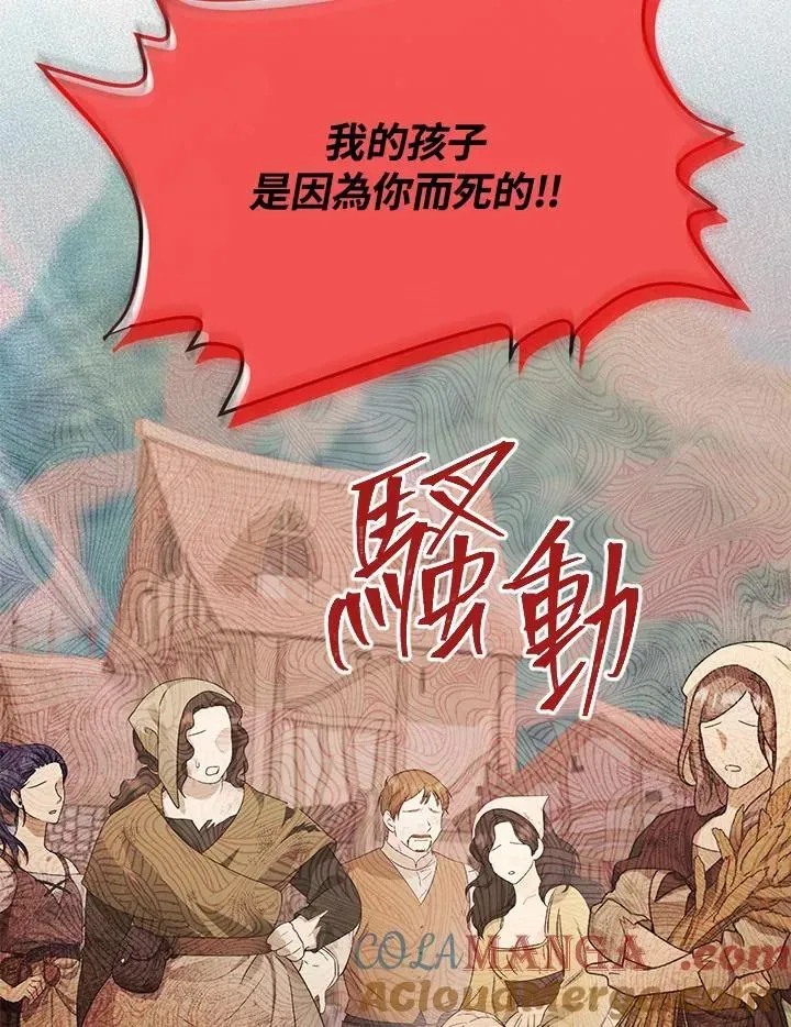 虚名的公爵之妻 第151话 第85页