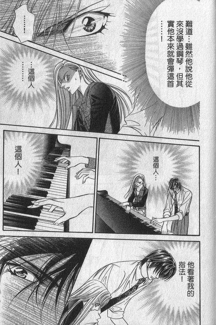 Skip Beat 下一站巨星 第13卷 第85页