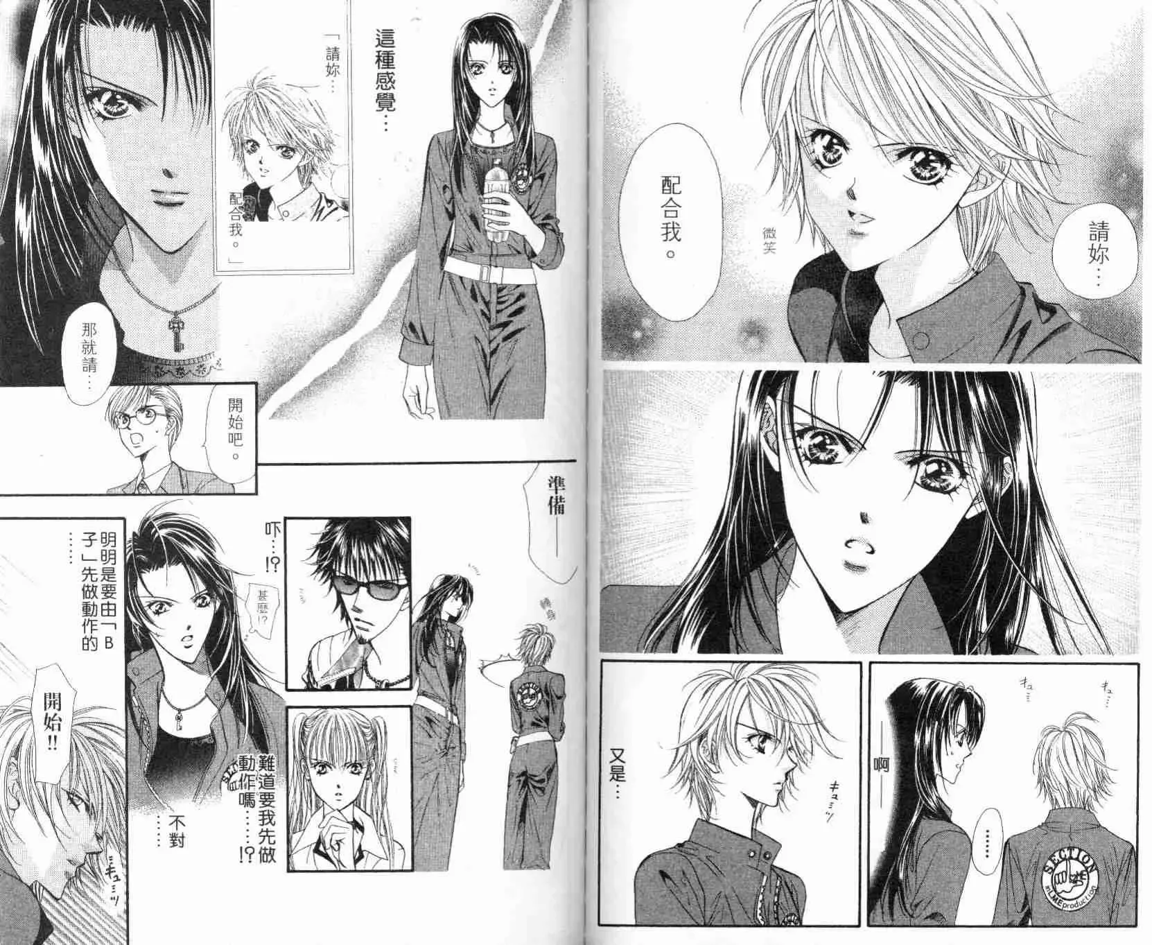 Skip Beat 下一站巨星 第5卷 第85页