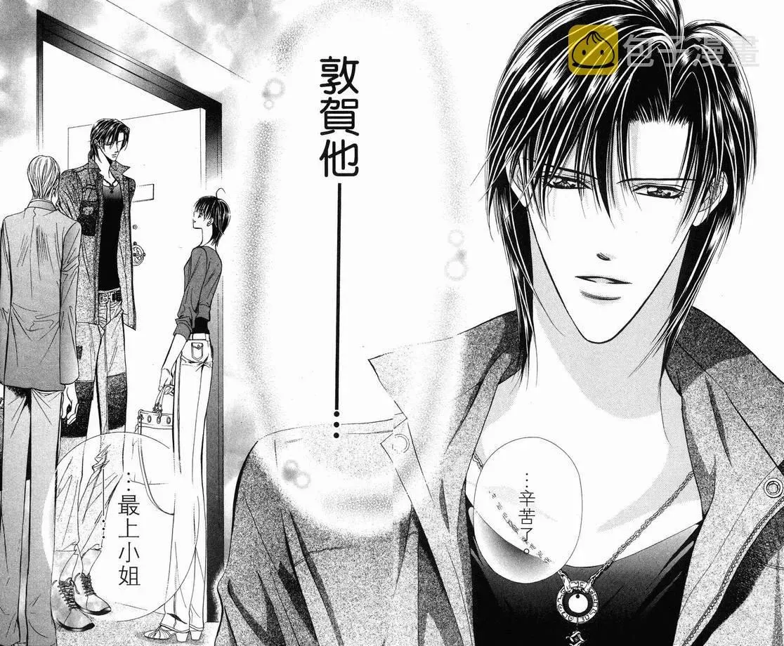 Skip Beat 下一站巨星 第15卷 第85页