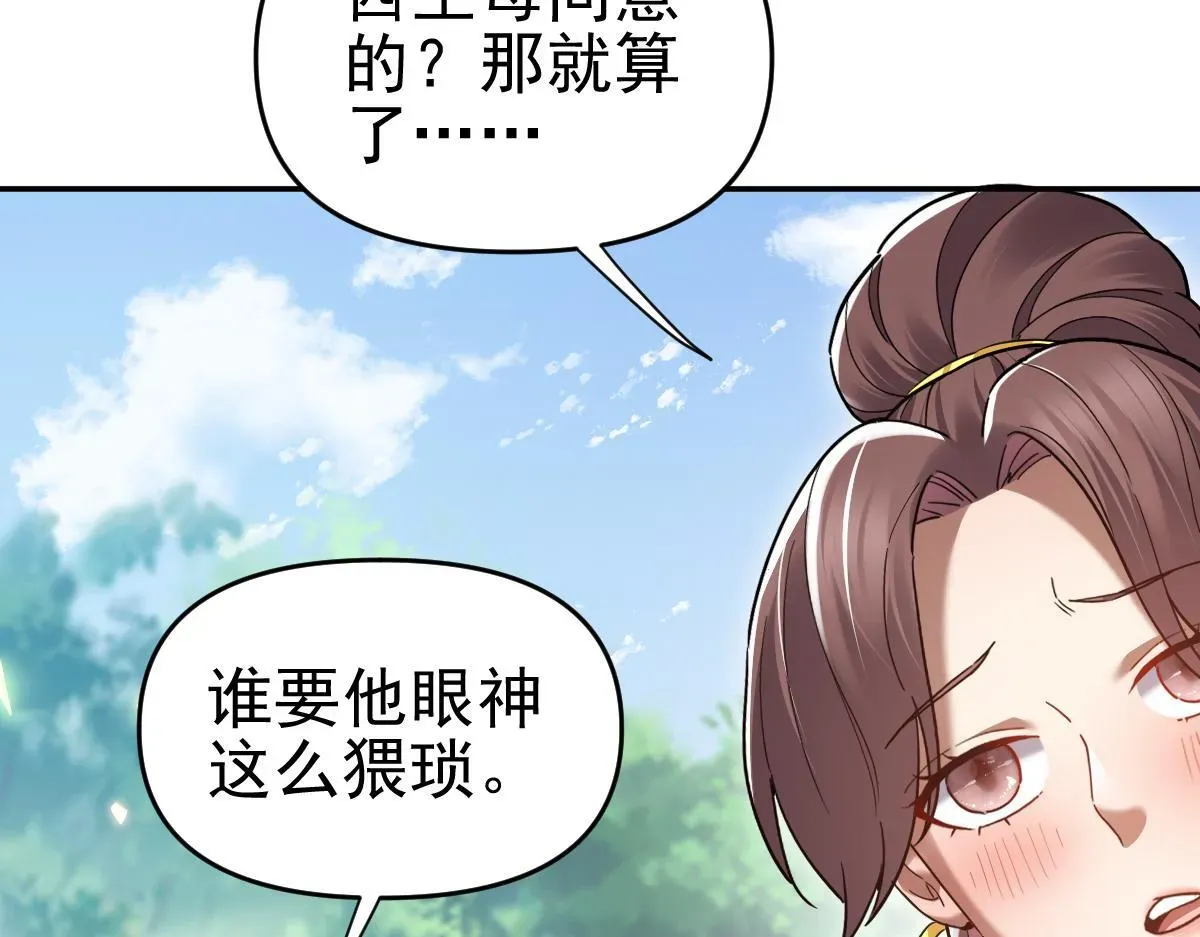 开局震惊女帝老婆，我无敌了 第16话 仙灵泉艳福无边！ 第85页