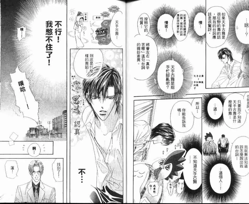 Skip Beat 下一站巨星 第4卷 第85页