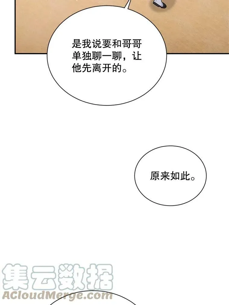 虚名的公爵之妻 105.伊娃娜的堂哥 第85页