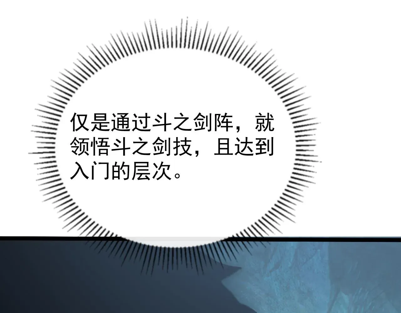 从末世崛起 139 天剑的嘱托 第85页