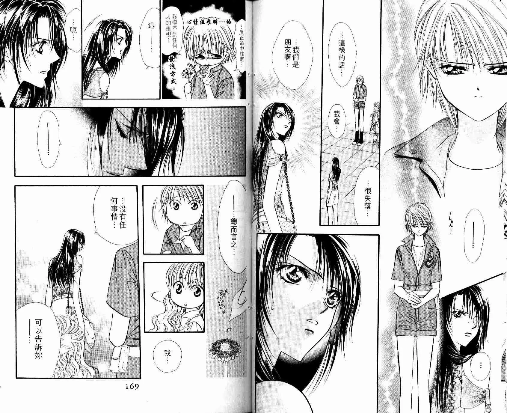 Skip Beat 下一站巨星 第8卷 第85页