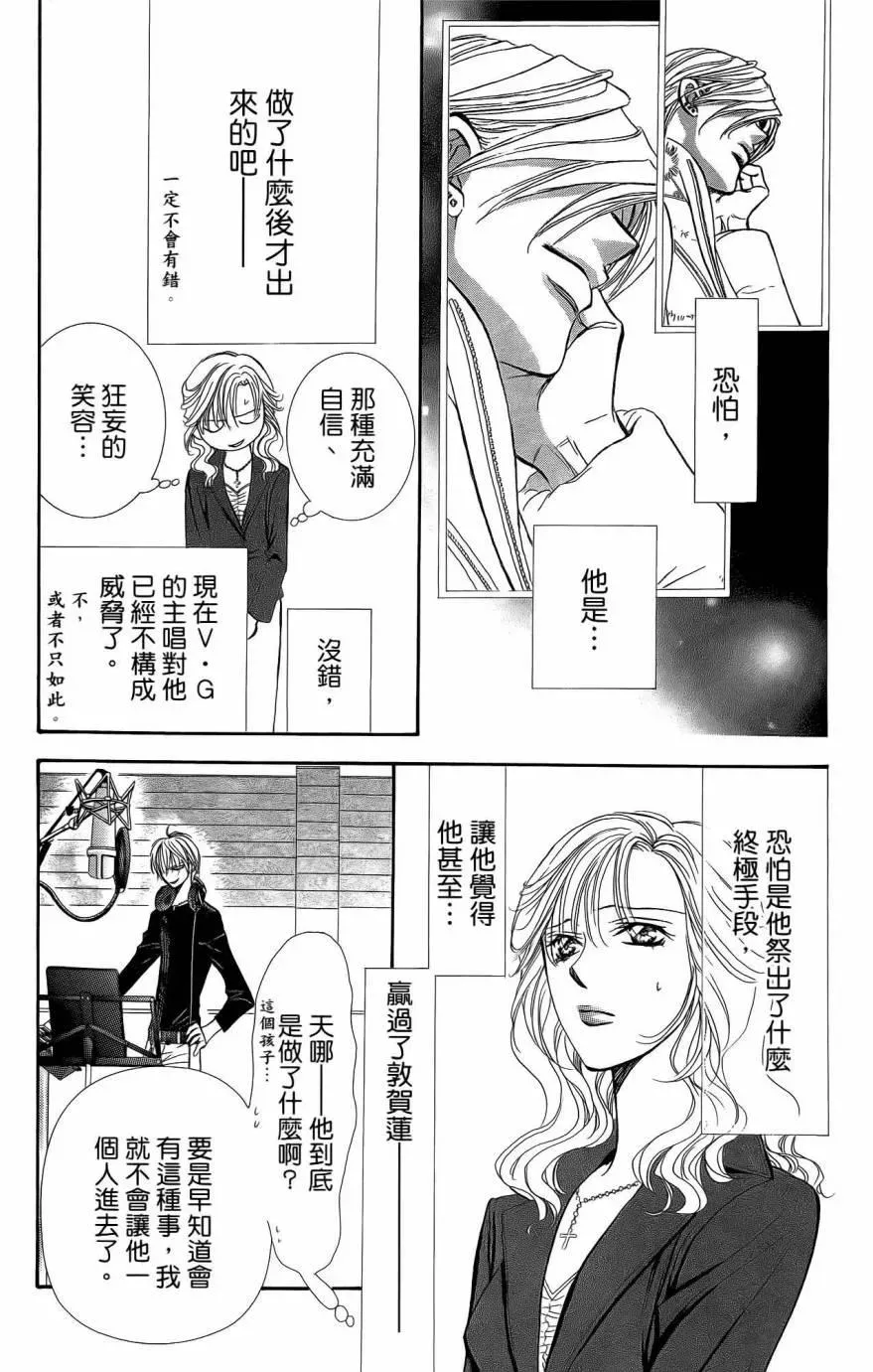 Skip Beat 下一站巨星 第25卷 第86页