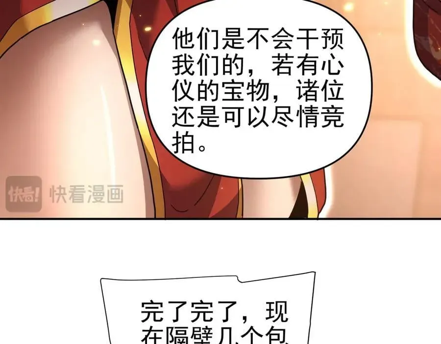 开局震惊女帝老婆，我无敌了 第48话 价值六亿的灵草 第86页