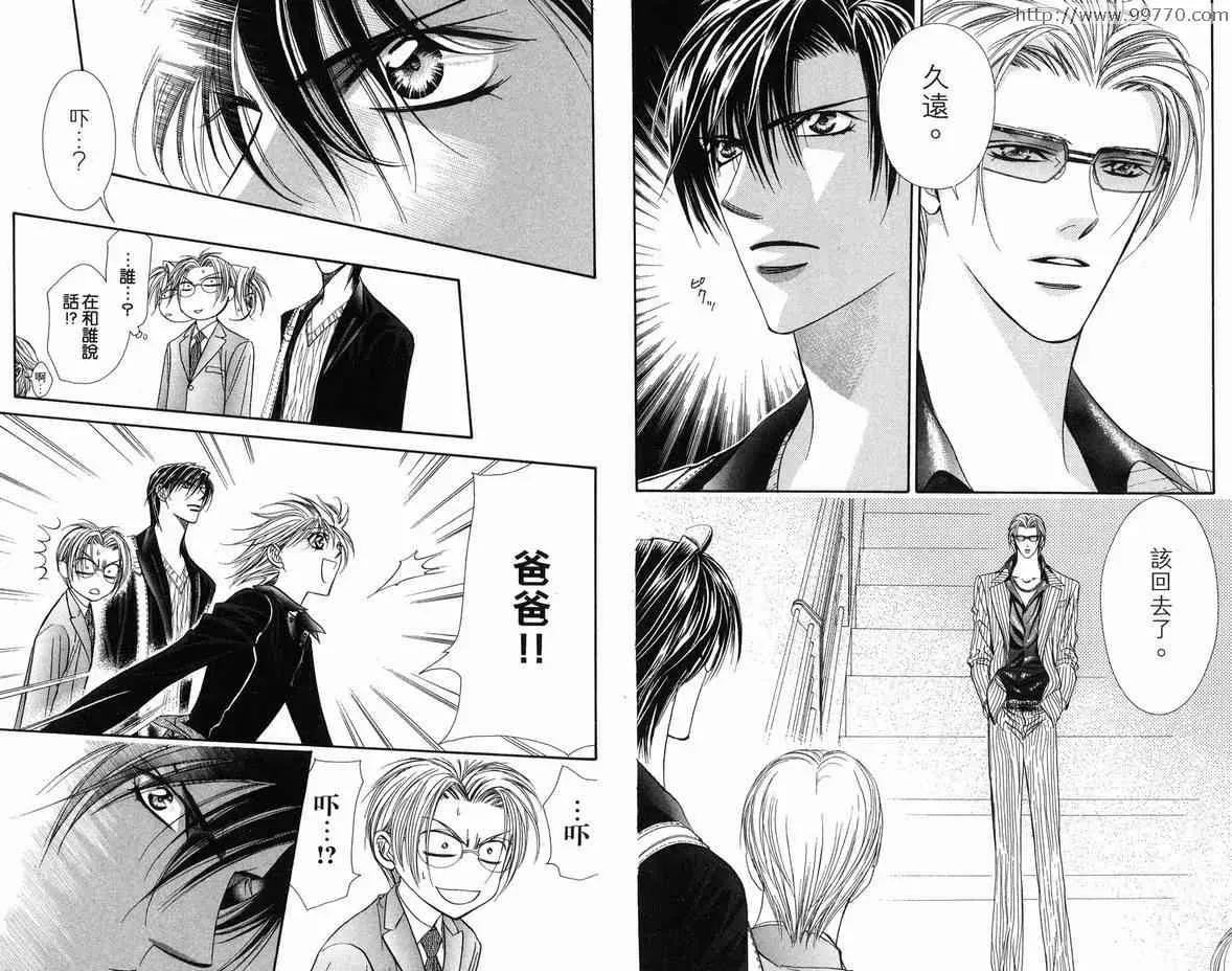 Skip Beat 下一站巨星 第18卷 第86页