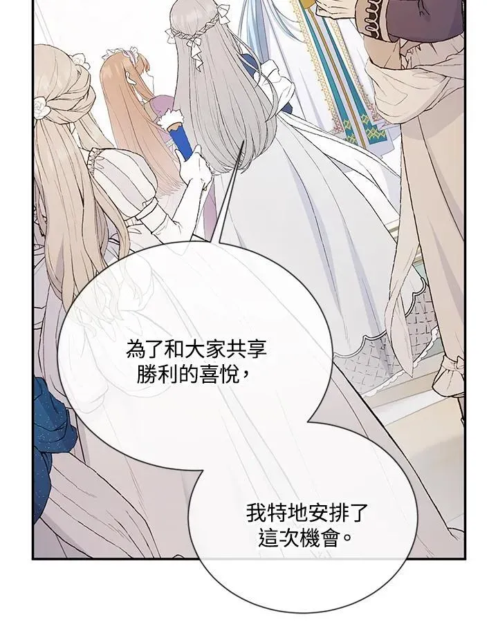 虚名的公爵之妻 第136话 第86页