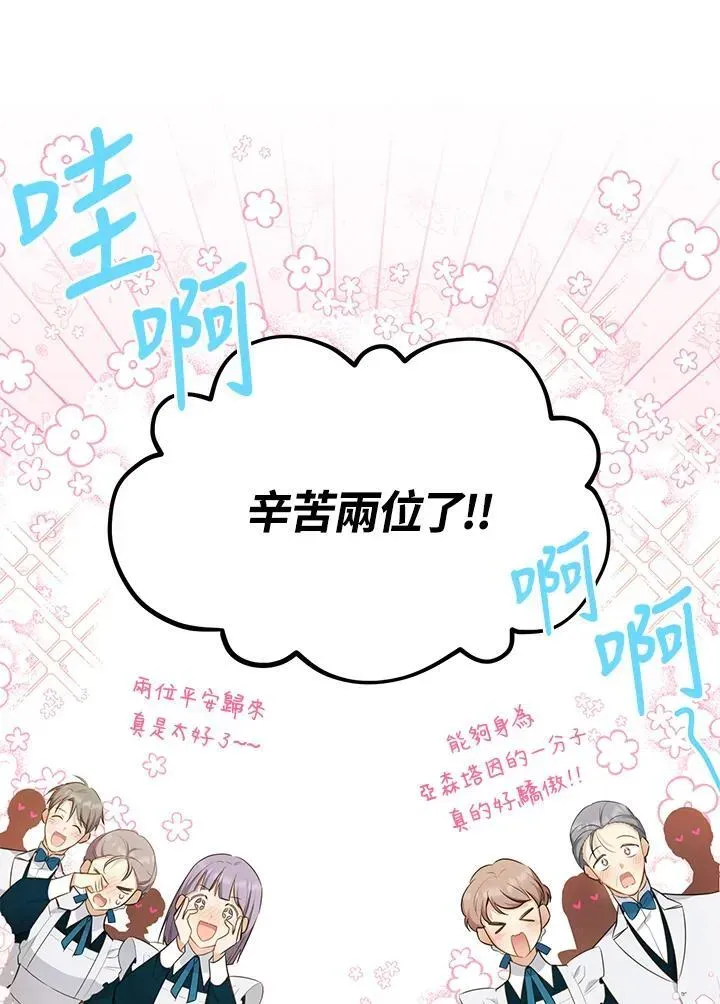 虚名的公爵之妻 第115话 第86页