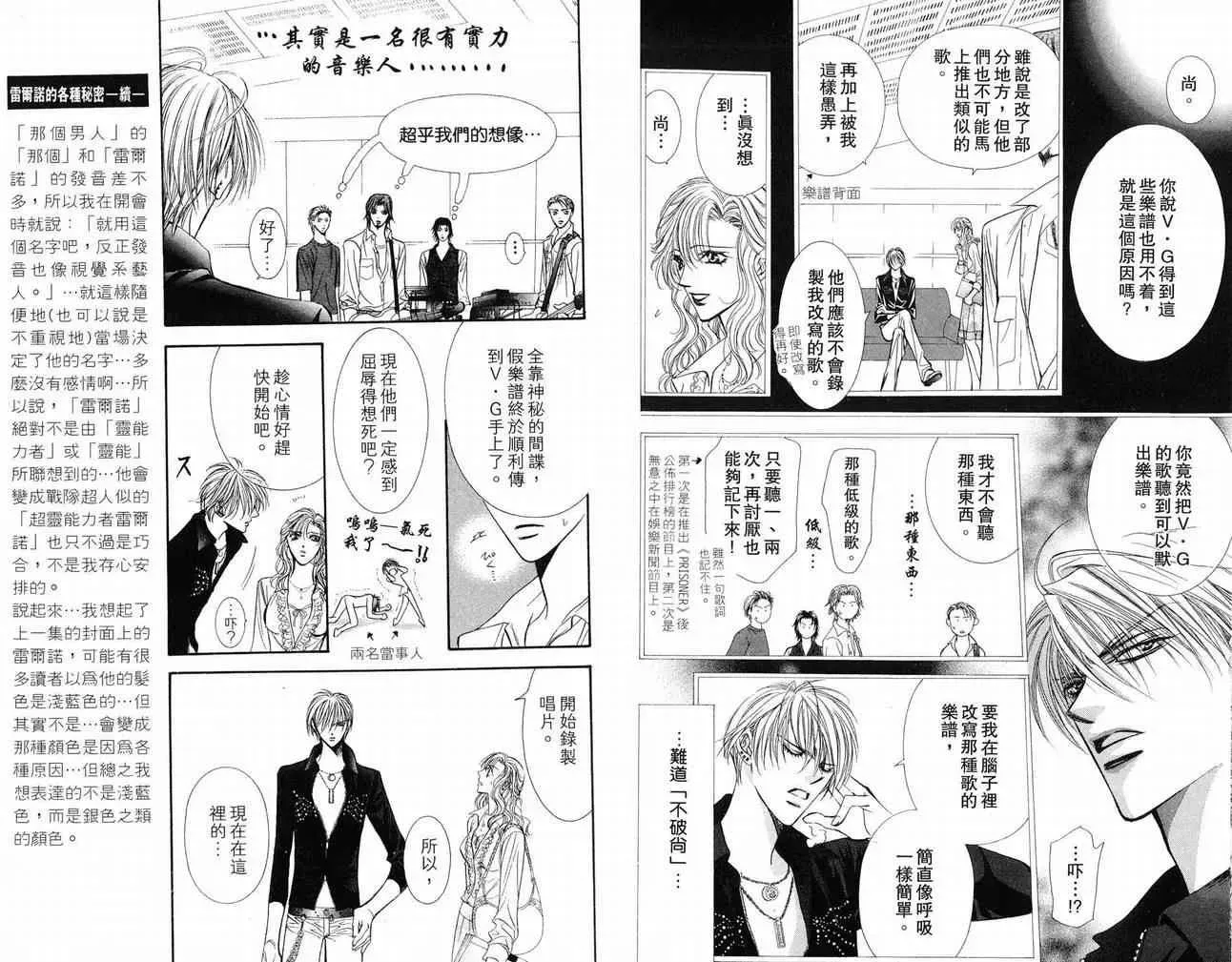 Skip Beat 下一站巨星 第16卷 第86页