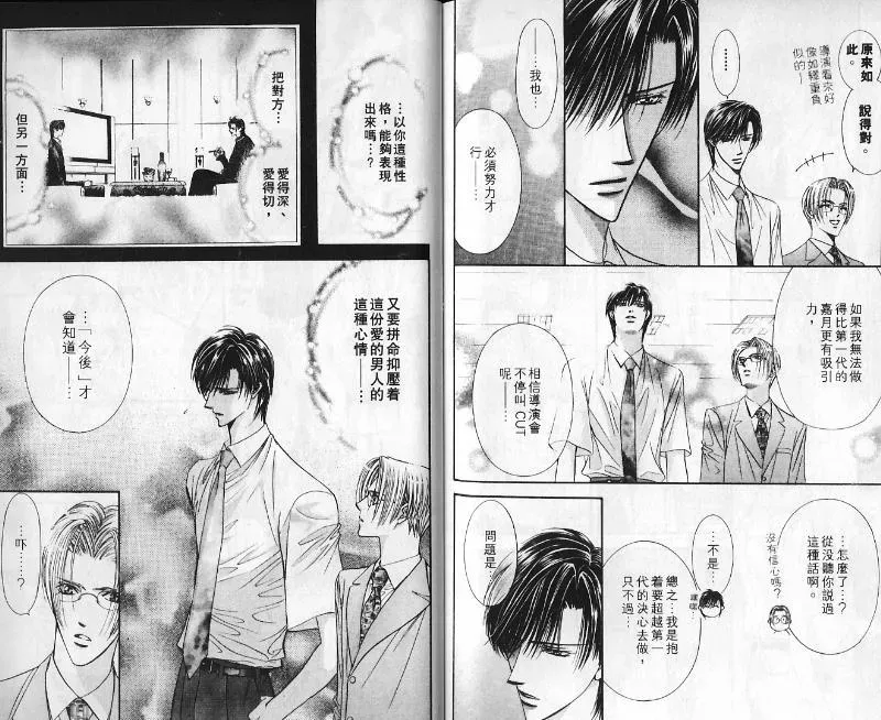 Skip Beat 下一站巨星 第10卷 第86页