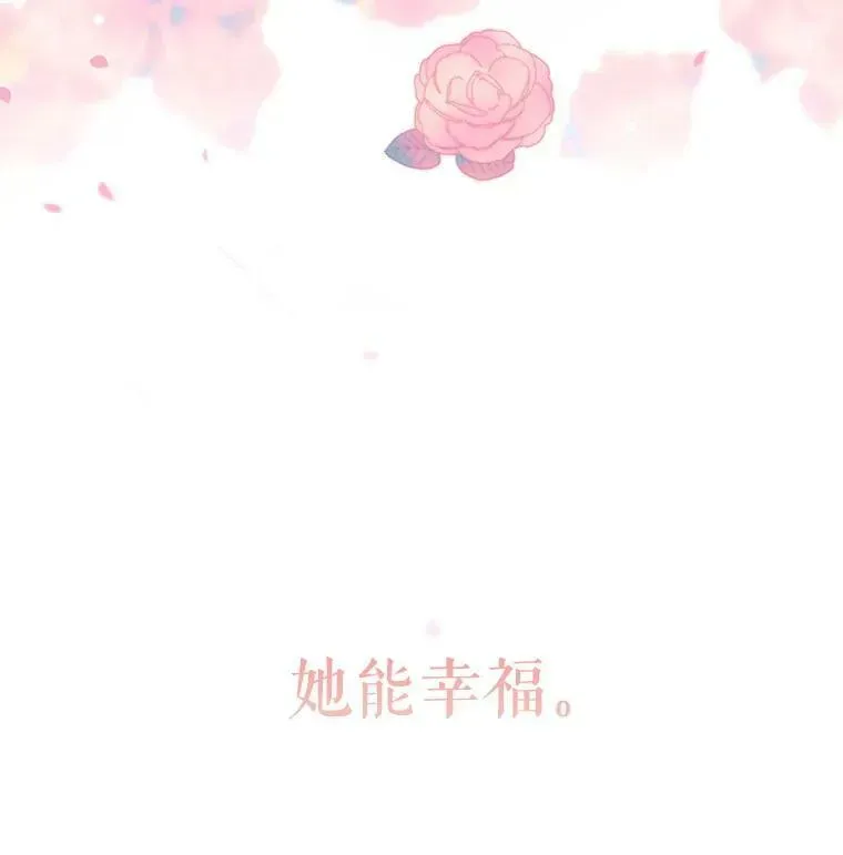 虚名的公爵之妻 41.希望她能幸福 第86页