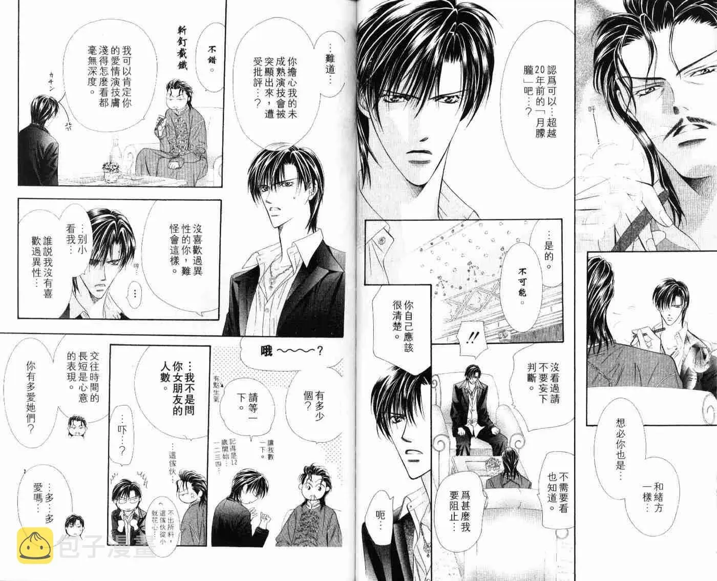 Skip Beat 下一站巨星 第9卷 第86页