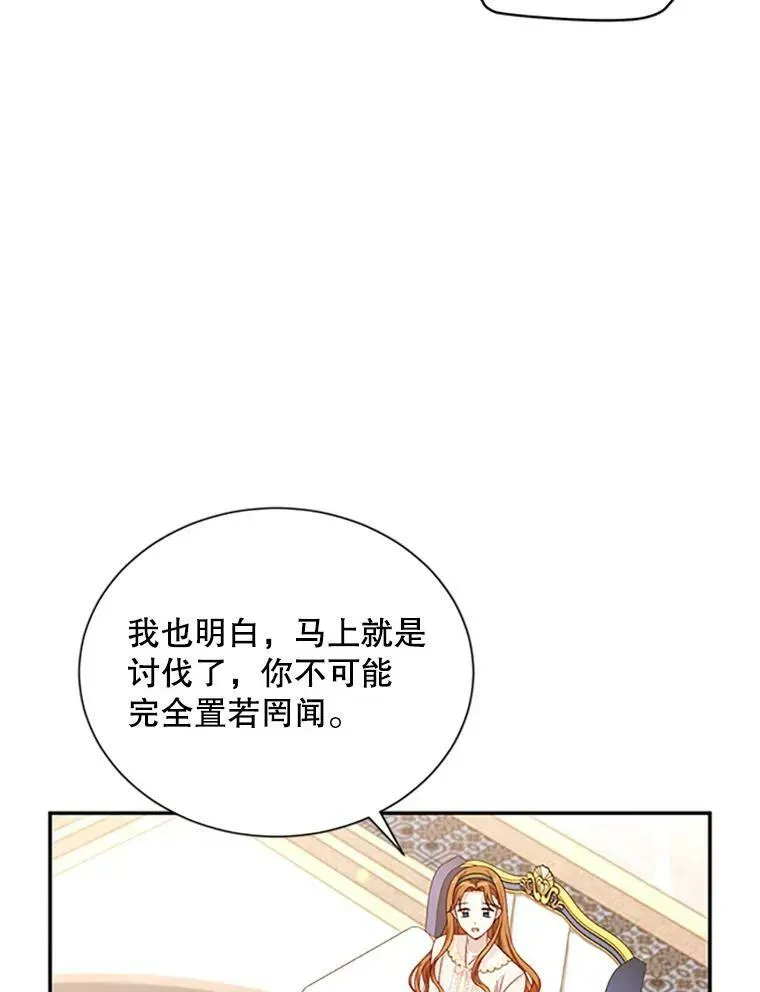 虚名的公爵之妻 74.我会守护您 第86页