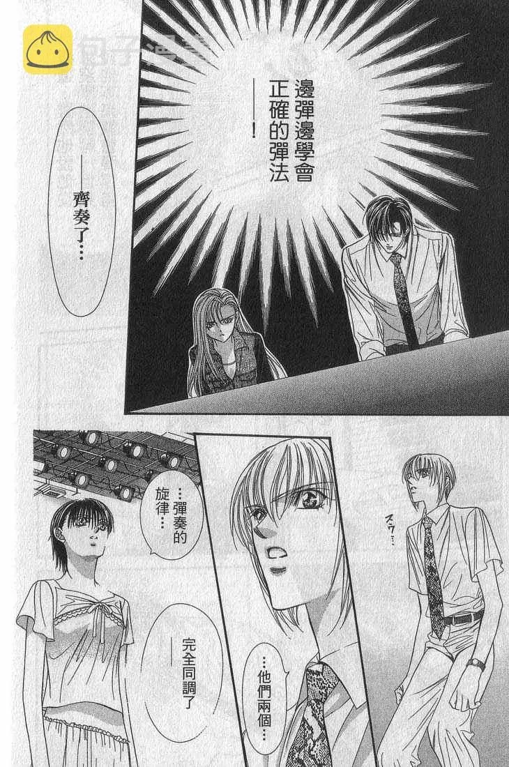 Skip Beat 下一站巨星 第13卷 第86页