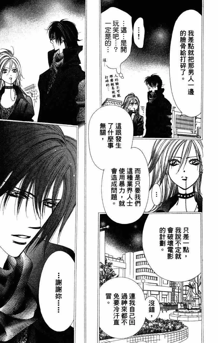 Skip Beat 下一站巨星 第27卷 第87页