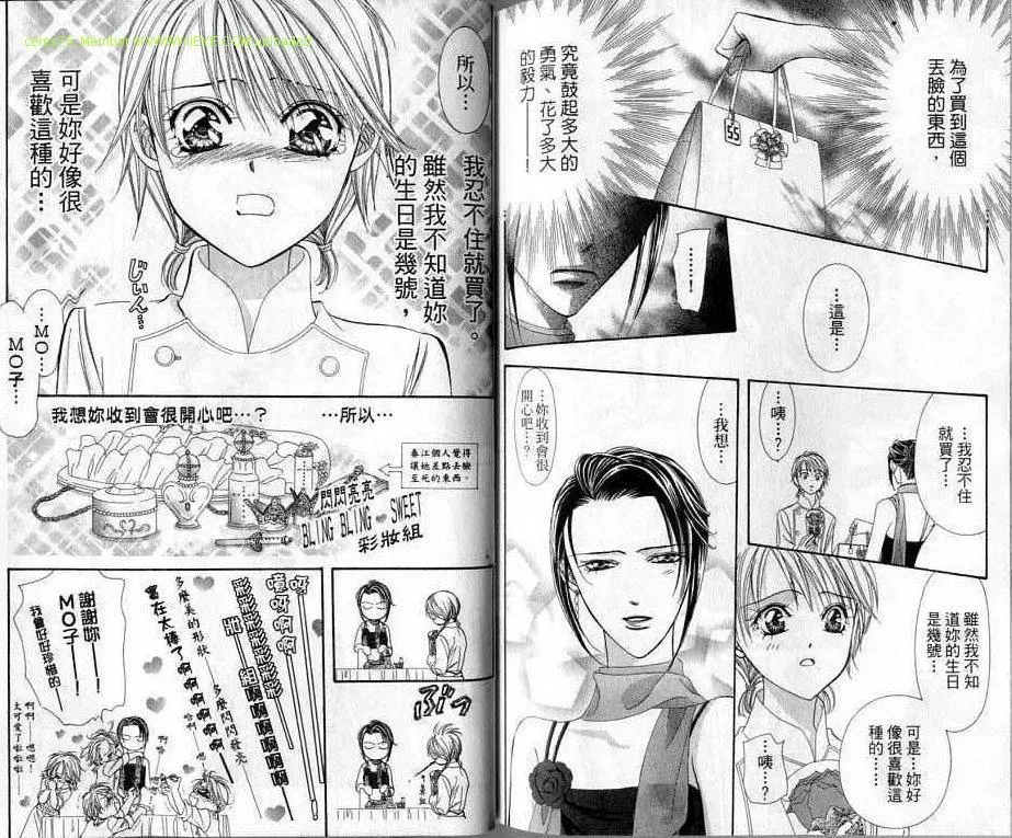 Skip Beat 下一站巨星 第20卷 第87页