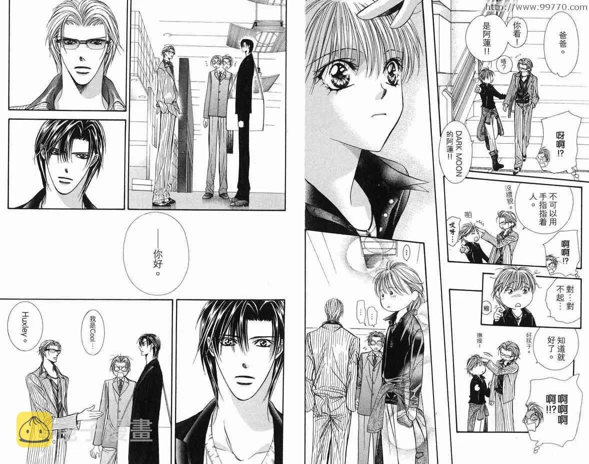 Skip Beat 下一站巨星 第18卷 第87页