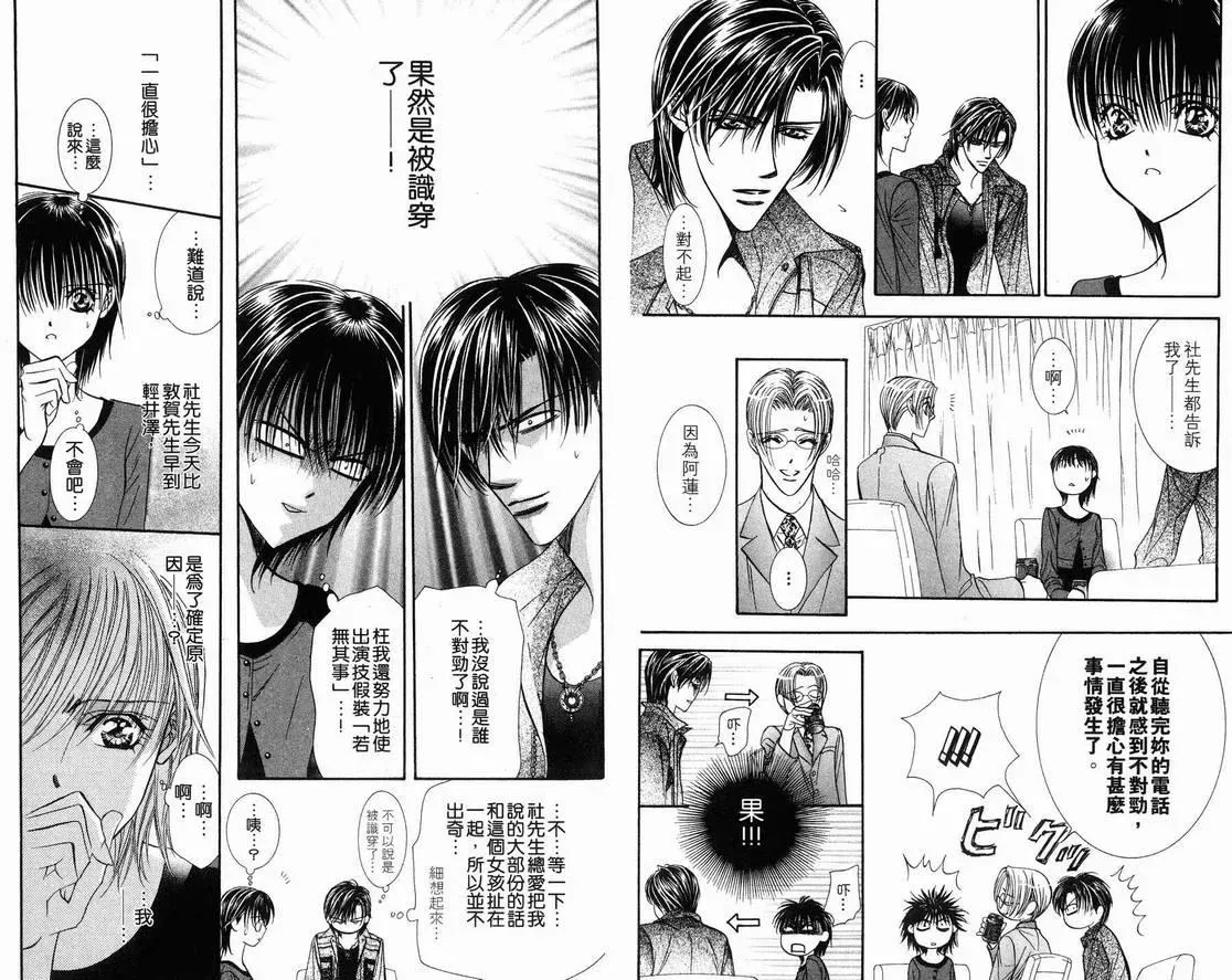 Skip Beat 下一站巨星 第15卷 第87页