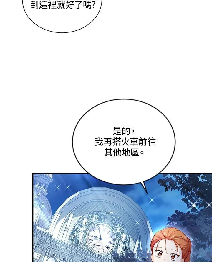 虚名的公爵之妻 第116话 第87页