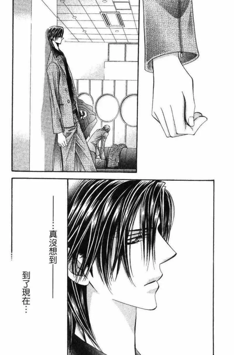 Skip Beat 下一站巨星 第28卷 第87页