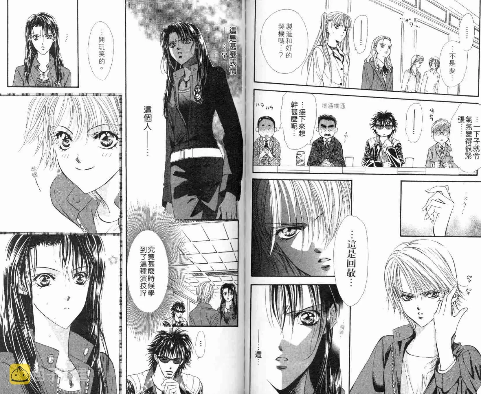 Skip Beat 下一站巨星 第5卷 第87页