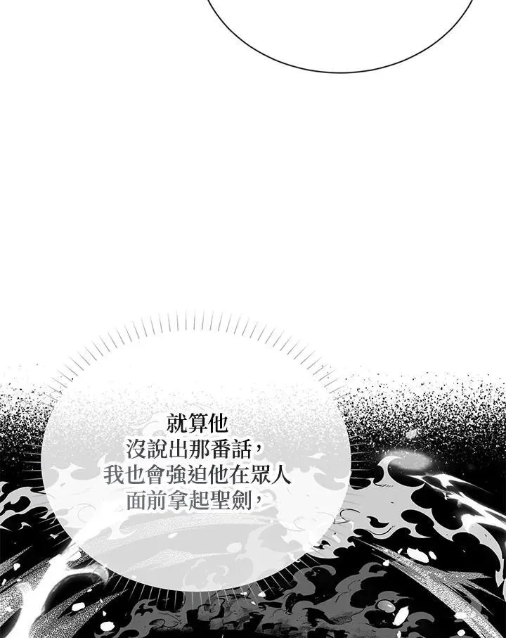 虚名的公爵之妻 第137话 第87页