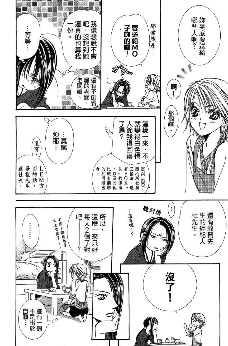 Skip Beat 下一站巨星 第24卷 第87页