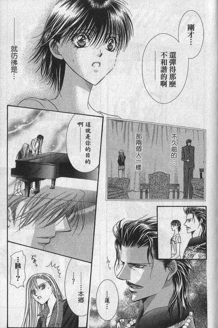 Skip Beat 下一站巨星 第13卷 第87页