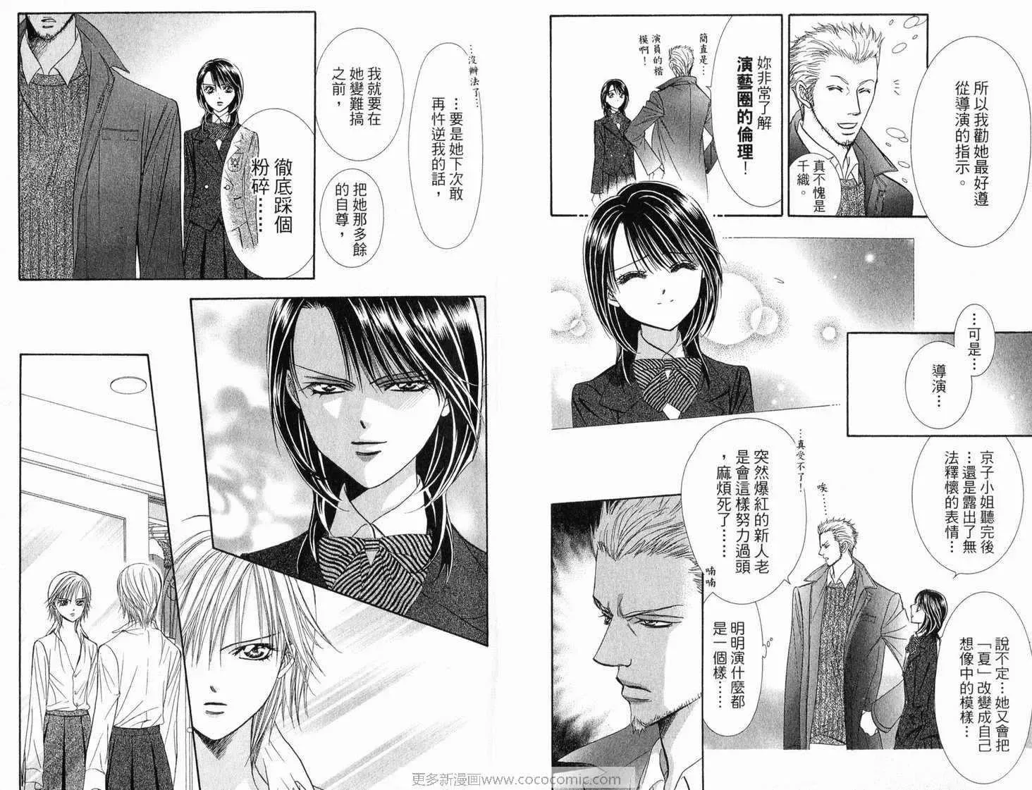 Skip Beat 下一站巨星 第21卷 第87页