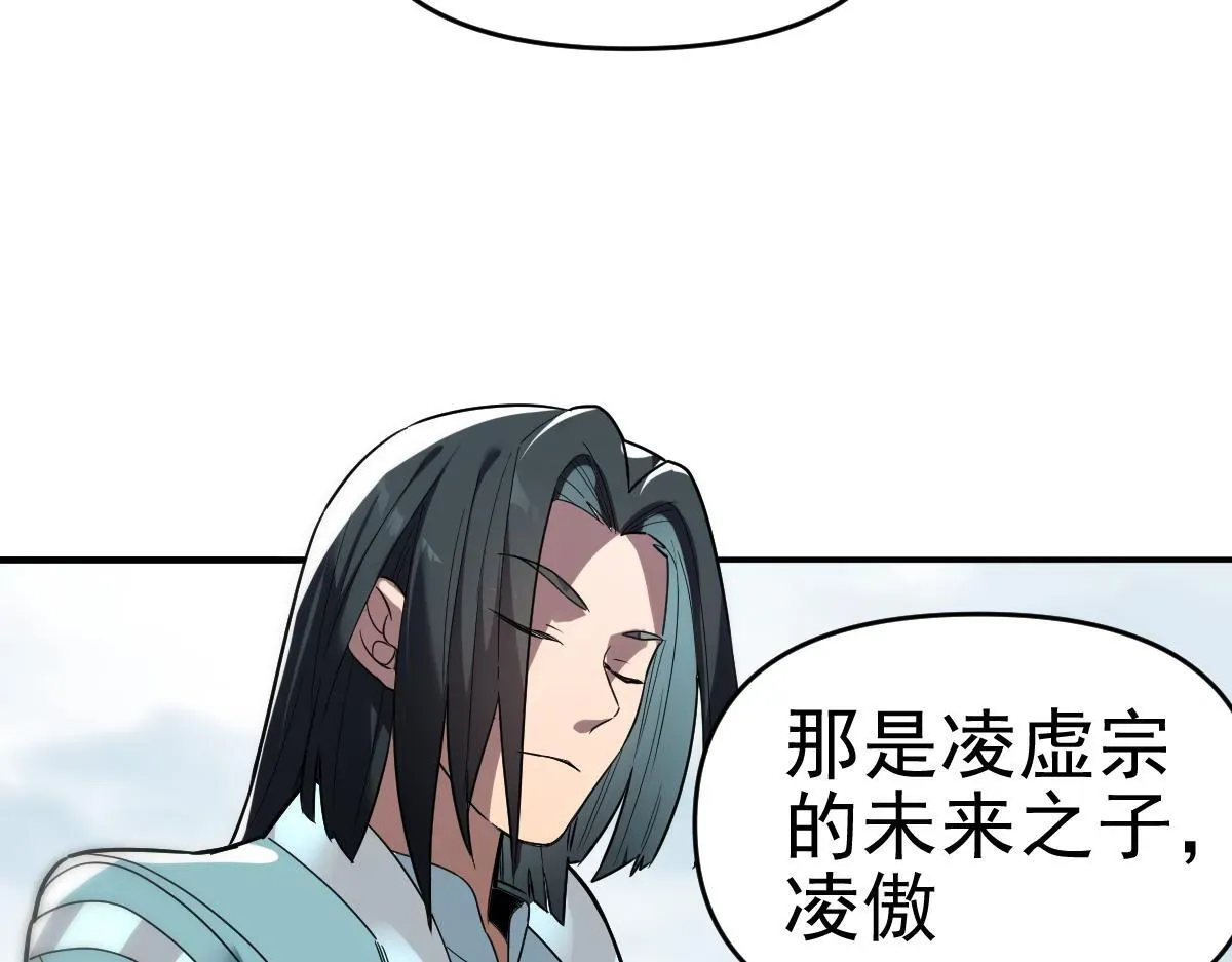 开局震惊女帝老婆，我无敌了 第9话 祖师最牛，有祖师在修炼不愁！ 第88页