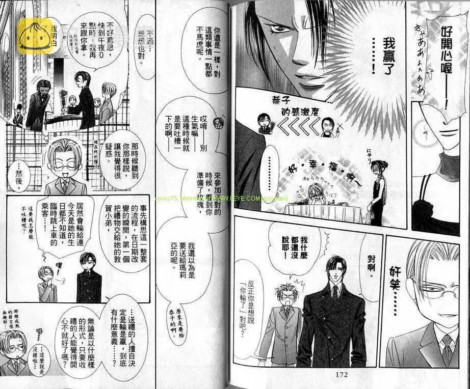 Skip Beat 下一站巨星 第20卷 第88页