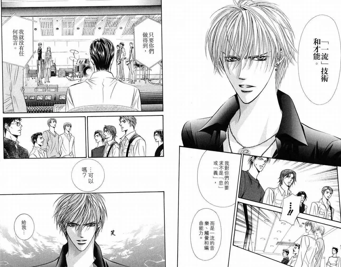 Skip Beat 下一站巨星 第16卷 第88页