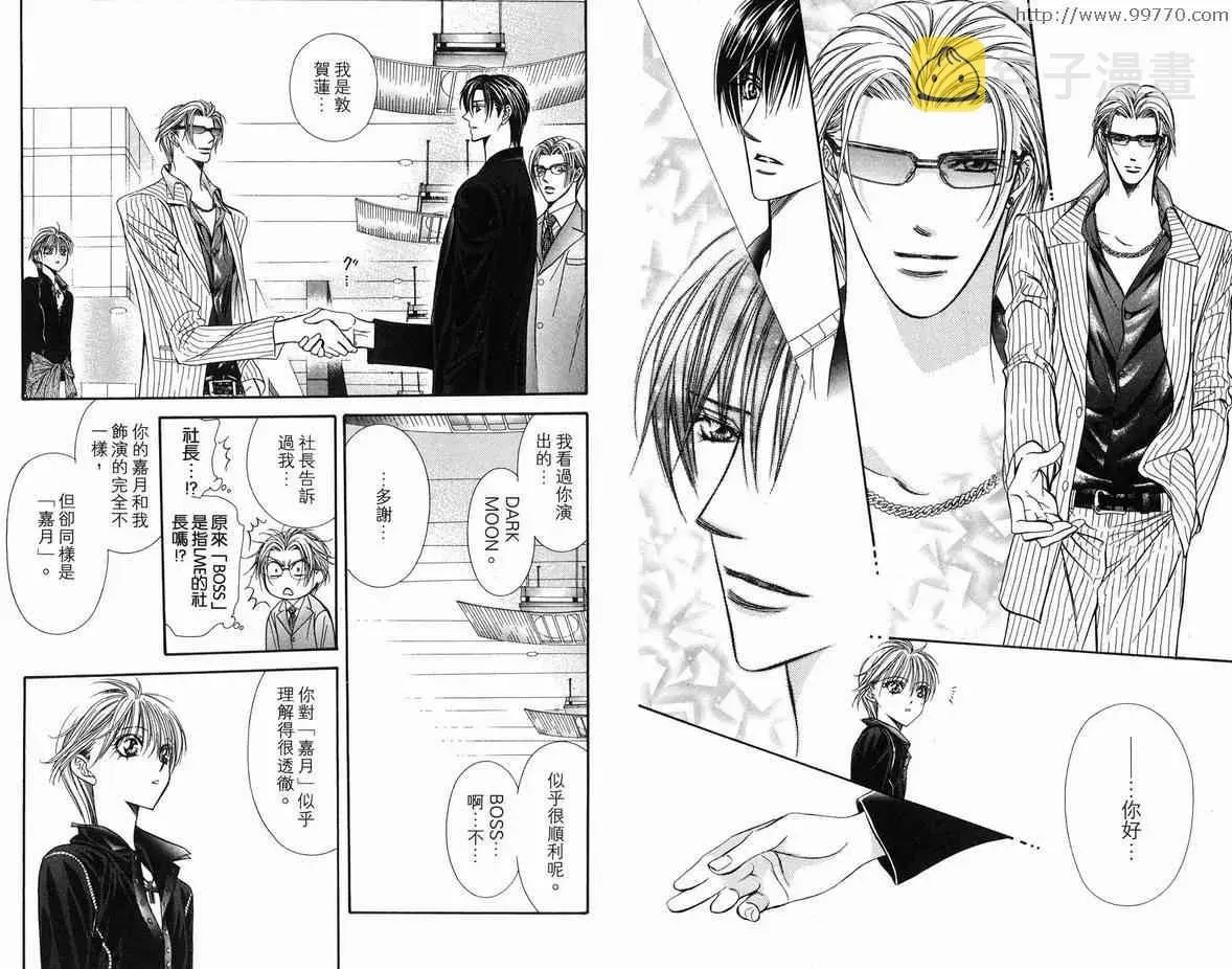 Skip Beat 下一站巨星 第18卷 第88页