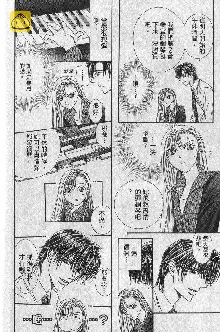 Skip Beat 下一站巨星 第13卷 第88页