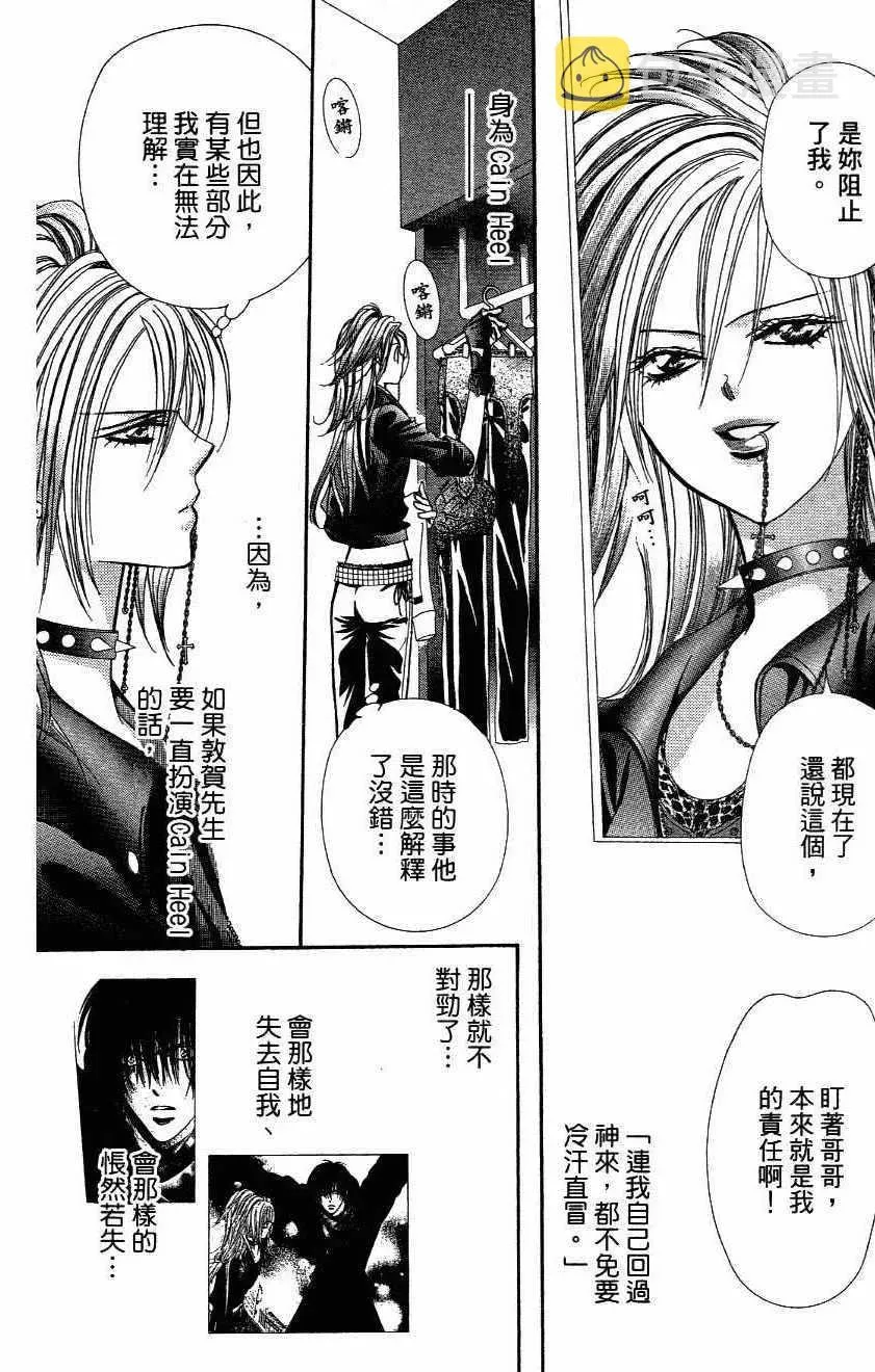 Skip Beat 下一站巨星 第27卷 第88页