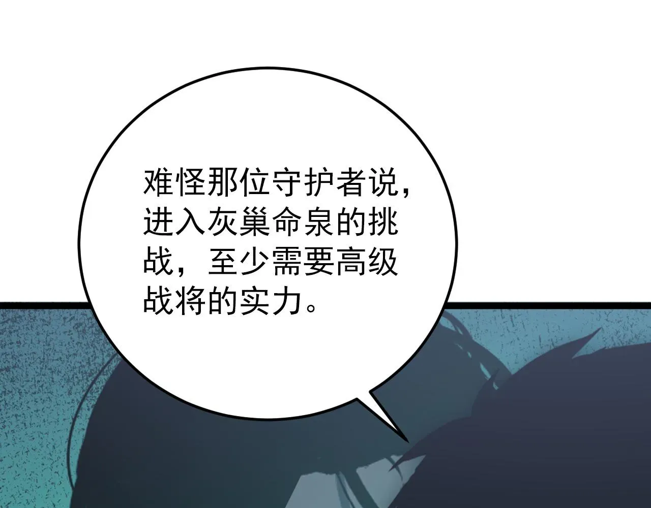 从末世崛起 136 挑战·斗之剑字 第88页