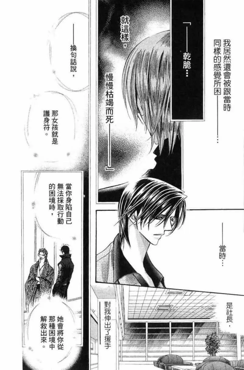 Skip Beat 下一站巨星 第28卷 第88页