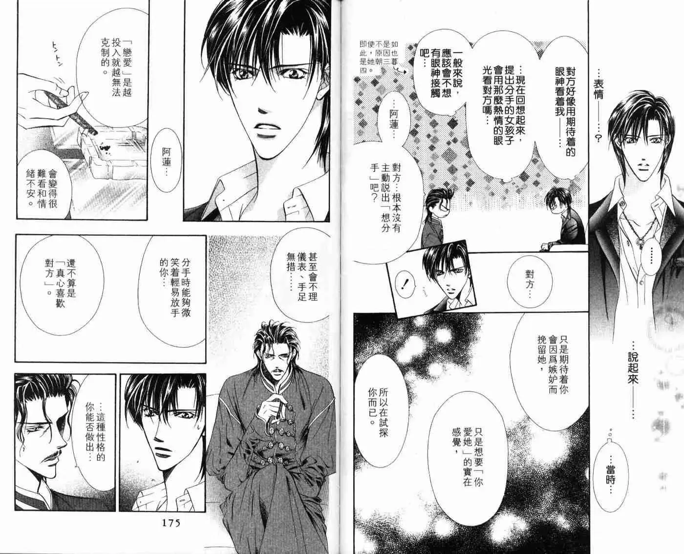 Skip Beat 下一站巨星 第9卷 第88页